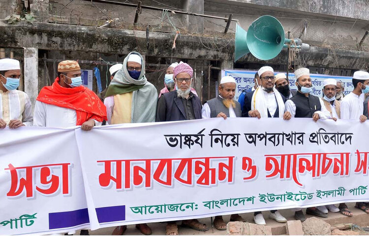 ভাস্কর্য নিয়ে অপব্যাখার প্রতিবাদে মানববন্ধন করছে বাংলাদেশ ইউনাইটেড ইসলামী পার্টি। ছবি: পিআইবি