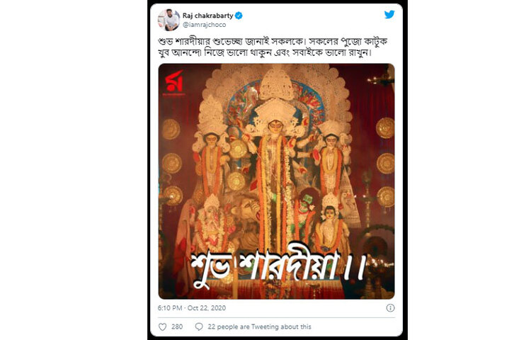সকলকে শারদীয়া শুভেচ্ছা জানিয়েছেন পরিচালক রাজ চক্রবর্তী।