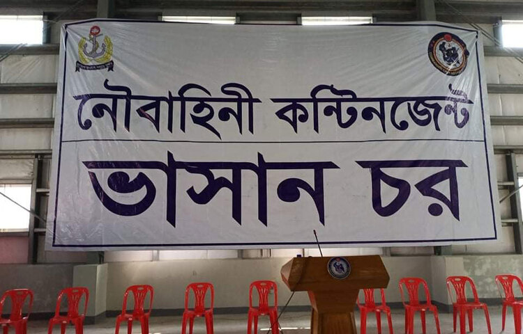 ভাসানচরে নৌবাহিনীর কন্টিনজেন্ট। ছবি: সিরাজুজ্জামান