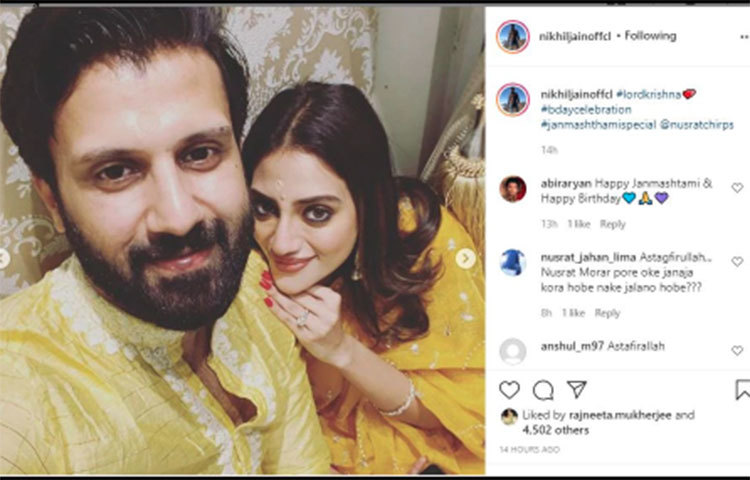 স্বামী নিখিলের সঙ্গে জন্মাষ্টমী পুজোয় সামিল হন তৃণমূল সাংসদ, অভিনেত্রী নুসরাত জাহান। সেই ছবি পোস্ট করেছেন নিখিল জৈন।