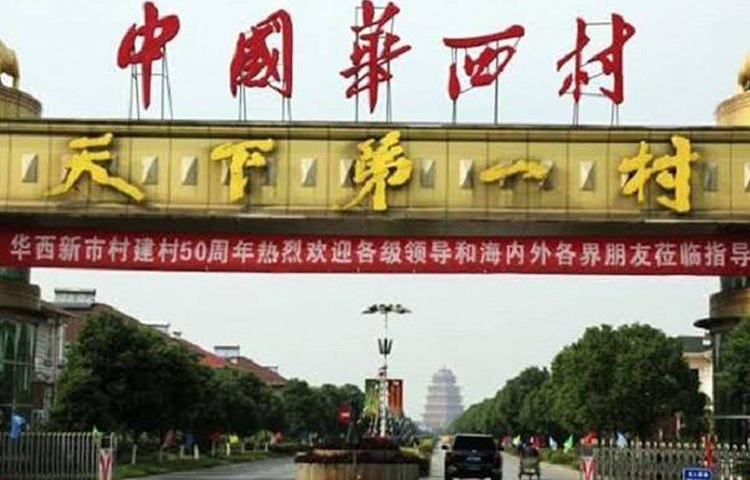 দাবি করা হয়, এক সময় যারা চাষ করে জীবিকা নির্বাহ করতেন, আজ তারাই কোটিপতি। গ্রামের প্রতিটি বাসিন্দার ব্যাঙ্ক অ্যাকাউন্টে রয়েছে কমপক্ষে ১০ লাখ ইউয়ান অর্থাৎ ১ কোটি ৮ লাখ টাকা।