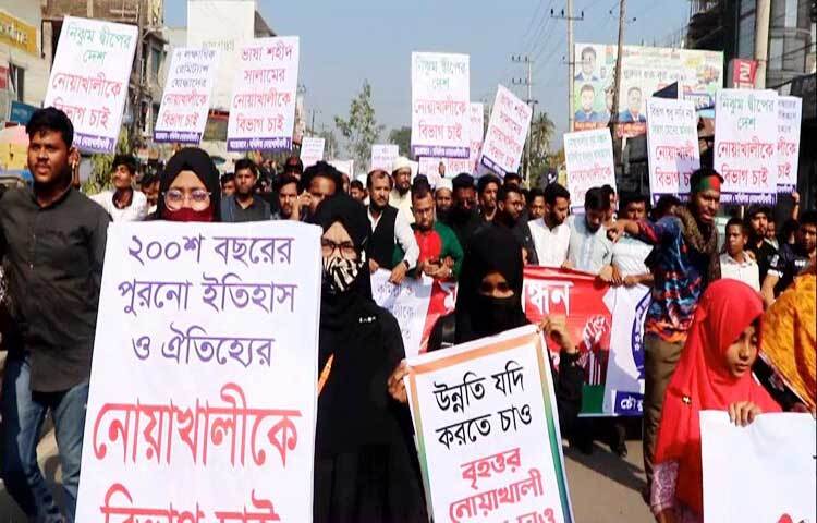 নোয়াখালীকে বিভাগ ঘোষণার দাবিতে ফুঁসে উঠেছে স্থানীয়রা। তাদের দাবি, ২০০ বছরের ঐতিহ্যবাহী এ জেলা অগ্রাধিকার ভিত্তিতে বিভাগ হওয়ার দাবি রাখে। ছবি: ইকবাল হোসেন মজনু