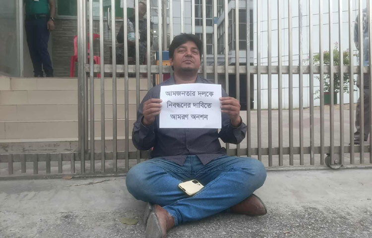নতুন রাজনৈতিক দল হিসেবে আমজনতা দল নির্বাচন কমিশনের (ইসি) নিবন্ধন না পাওয়ায় দলটির সদস্যসচিব তারেক রহমান কমিশনের সামনে আমরণ অনশনের ডাক দিয়েছেন। ছবি: মফিজুল সাদিক