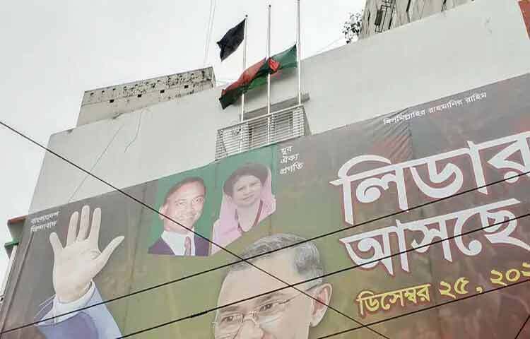 সাবেক প্রধানমন্ত্রী ও বিএনপির চেয়ারপারসন বেগম খালেদা জিয়ার মৃত্যুতে ৩১ ডিসেম্বর থেকে ২ জানুয়ারি পর্যন্ত তিন দিনের রাষ্ট্রীয় শোক ঘোষণা করা হয়েছে। এসময়ে দেশজুড়ে সরকারি-বেসরকারি সব প্রতিষ্ঠান জাতীয় পতাকা অর্ধনমিত রাখবে।