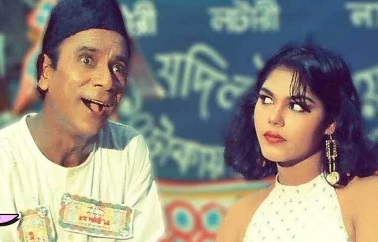 চলচ্চিত্রের পর্দায় আনন্দ ফেরি করেছেন তিনি। তার অভিনয় দেখে দুঃখ ভুলেছেন কোটি কোটি দর্শক। মৃত্যুর পর এই অভিনেতা আজও যেন জীবন্ত হয়ে আছেন সবার হৃদয়ে।