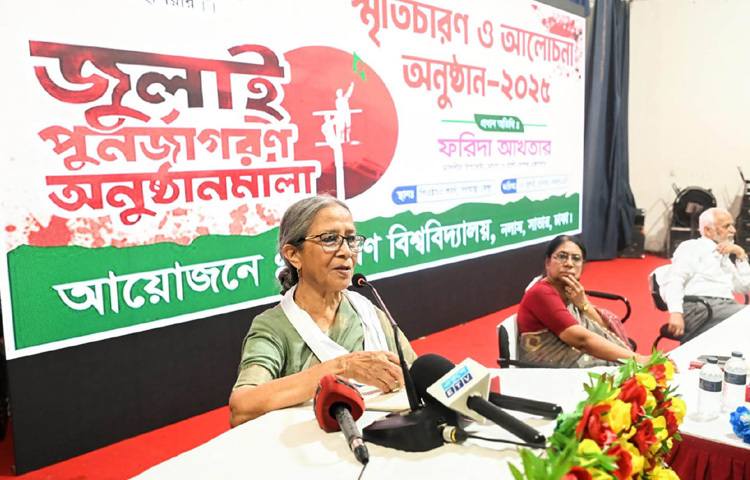 ঢাকায় সাভারে গণ বিশ্ববিদ্যালয়ে জুলাই পুনর্জাগরণ অনুষ্ঠানমালার অংশ হিসেবে স্মৃতিচারণ ও আলোচনা অনুষ্ঠানে প্রধান অতিথির বক্তৃতা করেন মৎস্য ও প্রাণিসম্পদ উপদেষ্টা ফরিদা আখতার। ছবি: পিআইডি