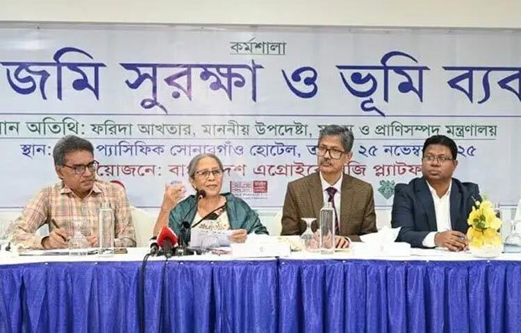 মৎস্য ও প্রাণিসম্পদ উপদেষ্টা ফরিদা আখতার বলেছেন, নগরায়ণ, শিল্পায়ন এবং অপরিকল্পিত উন্নয়নের কারণে দেশের কৃষিজমি দ্রুত হ্রাস পাচ্ছে। আজ রাজধানীর একটি টেলে অনুষ্ঠিত এক কর্মশালায় প্রধান অতিথির বক্তব্যে তিনি এসব কথা বলেন। ছবি: সংগৃহীত