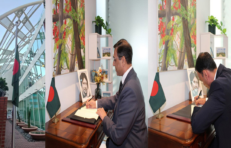 সাবেক প্রধানমন্ত্রী ও বাংলাদেশ জাতীয়তাবাদী দলের চেয়ারপারসন বেগম খালেদা জিয়ার মৃত্যুতে আজ জাপানের টোকিওতে বাংলাদেশ দূতাবাসে একটি শোকবই খোলা হয়। সেদেশে অবস্থিত বিভিন্ন দেশের দূতাবাসের প্রতিনিধিরা শোকবইতে স্বাক্ষর করেন। ছবি: পিআইডি