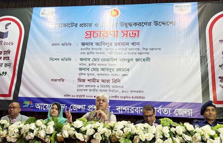 স্থানীয় সরকার, পল্লী উন্নয়ন ও সমবায় উপদেষ্টা আদিলুর রহমান খান আজ বান্দরবানে ক্ষুদ্র নৃগোষ্ঠীর সাংস্কৃতিক ইনস্টিটিউটে জেলা প্রশাসন আয়োজিত গণভোটের প্রচার ও ভোটার উদ্বুদ্ধকরণের উদ্দেশ্যে প্রচারণা সভায় প্রধান অতিথির বক্তৃতা করেন। ছবি: পিআইডি