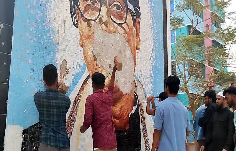 ব্রাহ্মণবাড়িয়া সরকারি কলেজের মুজিব ম্যুরাল ভেঙে ফেলেছেন বৈষম্যবিরোধী আন্দোলনের শিক্ষার্থীরা।