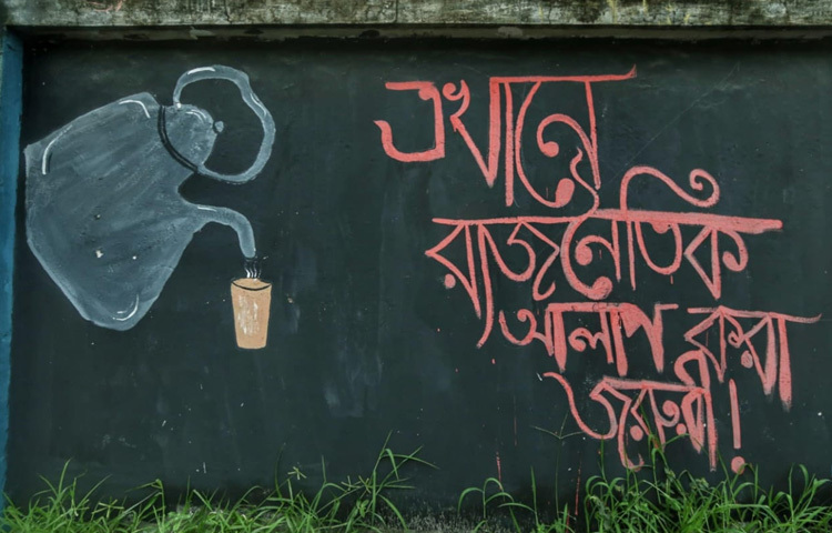 ২০২৫ সালের আগস্টে দাঁড়িয়ে যখন আমরা পেছনে তাকাই, তখন আশ্চর্য হয়ে দেখি-তিতুমীর কলেজের সেই দেয়াল এখনো রয়েছে, আগারগাঁওয়ের সেই দেয়ালটা এখনও রোদে-জলে টিকে আছে। কেউ কেউ বলে দেয়ালগুলো এখনো নিঃশ্বাস নেয়।