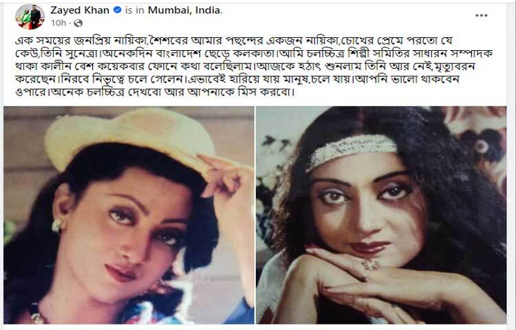 নব্বইয়ের দশকের সুপারহিট বহু সিনেমার নায়িকা তিনি। সামাজিক যোগাযোগ মাধ্যমে দেওয়া এক পোস্টের মাধ্যমে তার মৃত্যুর খবর নিশ্চিত করেছেন বাংলাদেশ চলচ্চিত্র শিল্পী সমিতির সাবেক সাধারণ সম্পাদক জায়েদ খান। ছবি: সংগৃহীত