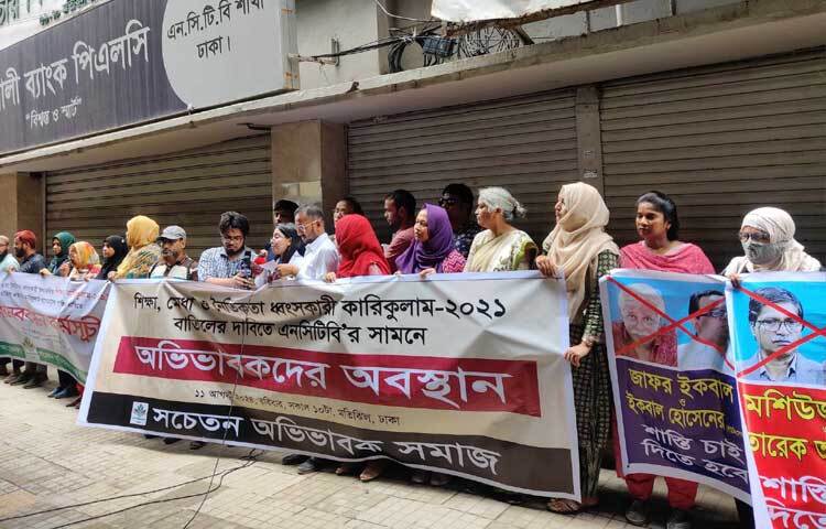 আজ বেলা ১১টার দিকে রাজধানীর মতিঝিলে জাতীয় শিক্ষাক্রম ও পাঠ্যপুস্তক বোর্ডের (এনসিটিবি) কার্যালয়ের সামনে আয়োজিত মানববন্ধন থেকে এসব দাবি জানানো হয়। ছবি: হাসান আদিব