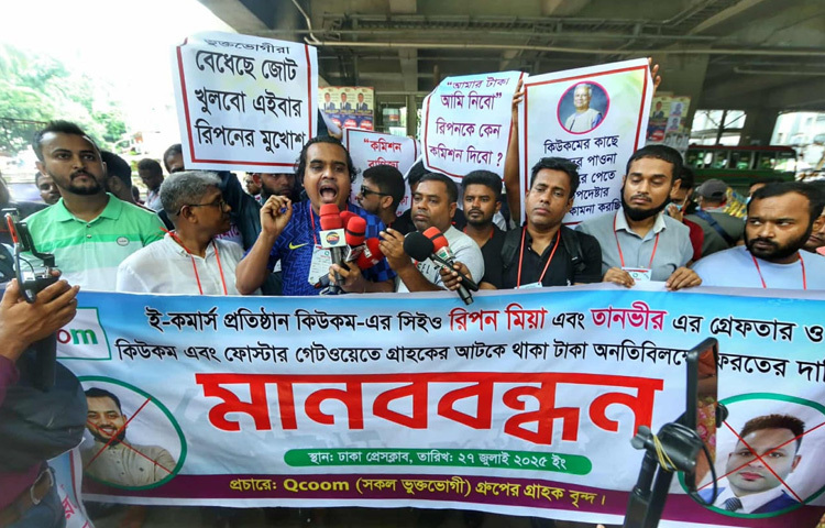 ‘কিউ কমের প্রতারণা মানি না-মানবো না’, ‘আমাদের টাকা আমাদের দিবি এতো কেন ছলচাতুরী’-এমন সব প্ল্যাকার্ড হাতে নিয়ে দাঁড়িয়ে ছিলেন নারী, পুরুষ ও বিভিন্ন বয়সের মানুষ।