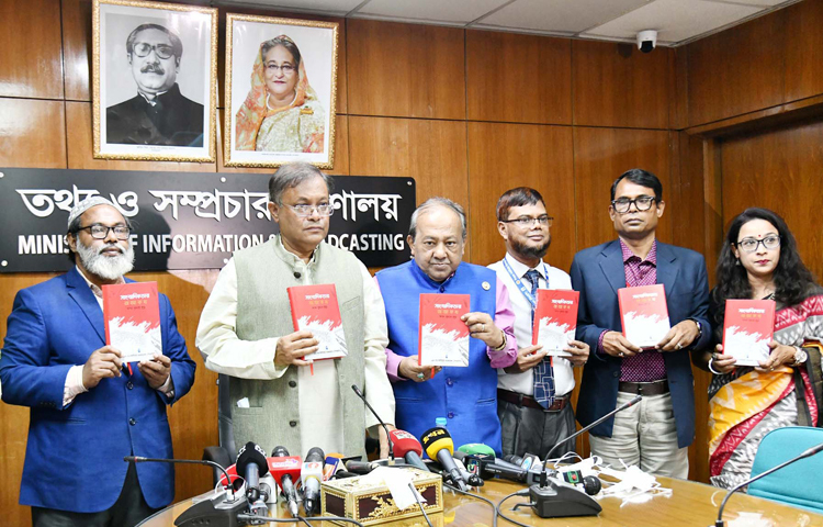 তথ্য ও সম্প্রচার মন্ত্রী ড. হাছান মাহমুদ আজ মন্ত্রণালয়ের সভাকক্ষে ‘সাংবাদিকতার অ আ ক খ’ শীর্ষক গ্রন্থের মোড়ক উন্মোচন করেন। ছবি: পিআইডি
