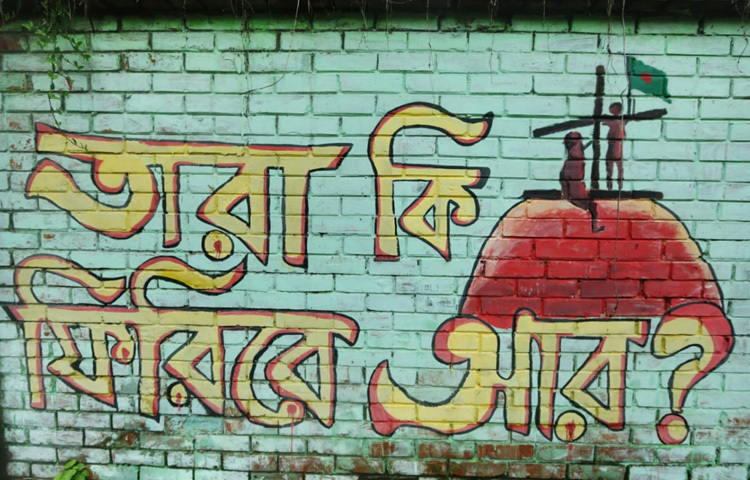 জুলাই বিপ্লবের সময় যারা হাতে তুলির বদলে মাইক্রোফোন, গুলি বা বুলেট ধরেছিল, তারা সময়ের পাতায় কালিমা হয়ে গেছে। কিন্তু যারা রঙ তুলে নিয়েছিল, তাদের ছবিগুলো আজ দেশের গর্ব।