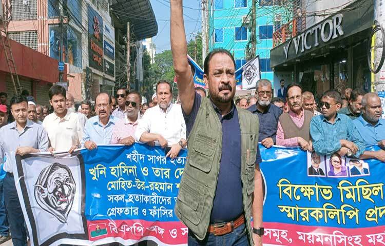 বৈষম্যবিরোধী ছাত্র আন্দোলনে শিক্ষার্থী সাগর নিহতের ঘটনায় আসামিদের দ্রুত গ্রেফতারের দাবিতে বিক্ষোভ মিছিল করেছে ময়মনসিংহ মহানগর বিএনপি।
