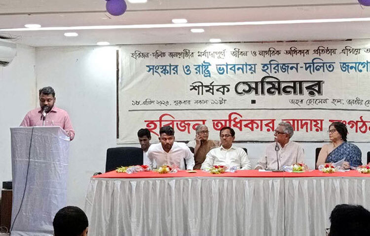 বৈষম্য নিরসন ও অধিকার আদায়ে আট দফা দাবি জানিয়েছে হরিজন অধিকার আদায় সংগঠন। জাতীয় প্রেস ক্লাবে ‘সংস্কার ও রাষ্ট্র ভাবনায় হরিজন-দলিত জনগোষ্ঠী’ শীর্ষক সেমিনারে এ দাবি জানায় সংগঠনটি। ছবি: বিপ্লব দিক্ষিত