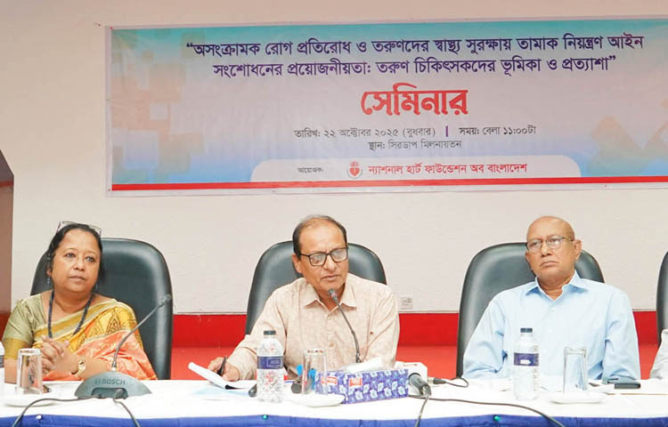 প্রাথমিক ও গণশিক্ষা উপদেষ্টা অধ্যাপক ডা. বিধান রঞ্জন রায় পোদ্দার আজ ঢাকায় সিরডাপ মিলনায়তনে ‌‘অসংক্রামক রোগ প্রতিরোধ ও তরুণদের স্বাস্থ্য সুরক্ষায় তামাক নিয়ন্ত্রণ আইন সংশোধনের প্রয়োজনীয়তা: তরুণ চিকিৎসকদের ভূমিকা ও প্রত্যাশা’ শীর্ষক সেমিনারে প্রধান অতিথির বক্তৃতা করেন। ছবি: পিআইডি