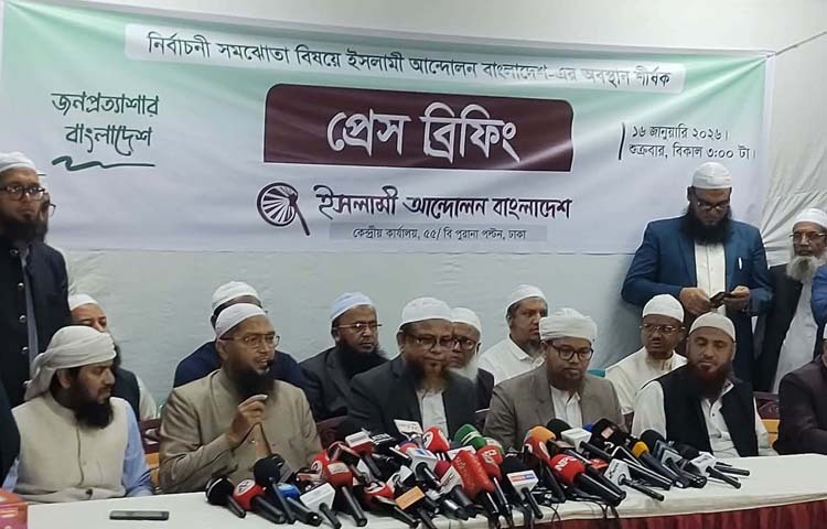 আগামী জাতীয় সংসদ নির্বাচনে ইসলামী আন্দোলন বাংলাদেশ ২৬৮ আসনে একক নির্বাচন করবে। আজ বিকেলে রাজধানীর পুরোনো পল্টনে ইসলামী আন্দোলনের কেন্দ্রীয় কার্যালয়ে আয়োজিত সংবাদ সম্মেলনে এ তথ্য জানান দলের সিনিয়র যুগ্ম মহাসচিব মাওলানা গাজী আতাউর রহমান। ছবি: জাগো নিউজ