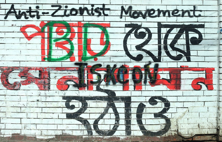 ২০২৫ সালের জুলাইয়ে এসে আমরা ফিরে তাকাই সেই দেয়ালের দিকে। ঢাকা বিশ্ববিদ্যালয়ের টিএসসি এলাকা, চারুকলা অনুষদ সংলগ্ন দেয়াল কিংবা কলাভবনের পাশের করিডর-কিছু কিছু জায়গায় এখনও টিকে আছে সেই আঁকা প্রতিবাদ। তবে অনেক জায়গাতেই গ্রাফিতিগুলো বিবর্ণ, ঝাপসা। রোদ, বৃষ্টি আর সময়ের সঙ্গে পাল্লা দিয়ে ধূসর হয়ে গেছে অনেক শিল্পকর্ম।