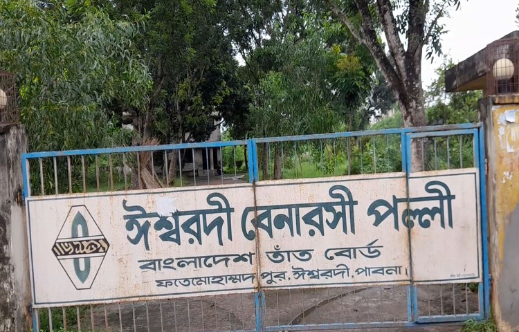 ব্রিটিশ আমলে গড়ে উঠা শত বছরের পুরানো ঈশ্বরদীর ঐতিহ্যবাহী বেনারসী পল্লী ঈদ এলেই তাঁতের খটখট শব্দ আর ক্রেতা-বিক্রেতাদের পথচারণায় মুখরিত হয়ে উঠতো। ছবি: শেখ মহসীন