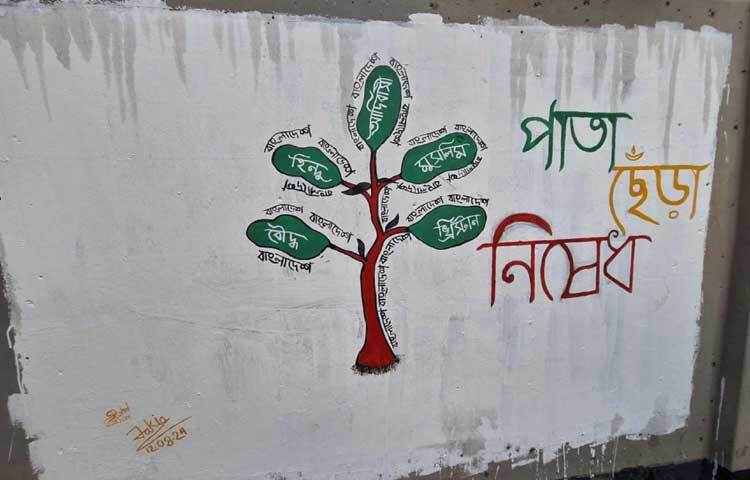 এসব চিত্রকর্মে সমতা, ধর্মীয় সহনশীলতা, স্বাধীনতা রক্ষার বিষয়গুলো তুলে ধরা হচ্ছে। ছবি: তানজিদ শুভ্র