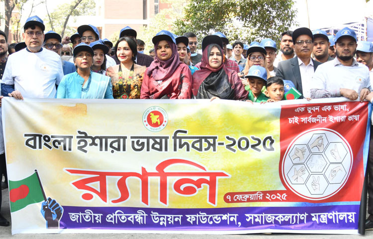 সমাজকল্যাণ উপদেষ্টা শারমীন এস মুরশিদ আজ ঢাকার মিরপুরে জাতীয় প্রতিবন্ধী উন্নয়ন ফাউন্ডেশন চত্বরে ‘বাংলা ইশারা ভাষা দিবস-২০২৫’ উদযাপন উপলক্ষে আয়োজিত র‍্যালিতে অংশ নেন। ছবি: পিআইডি
