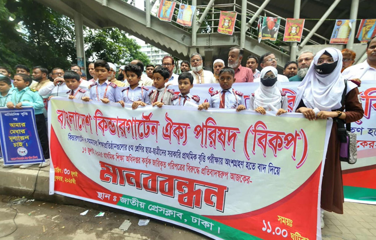 এই বিতর্কিত পরিপত্র বাতিলের দাবি জানিয়েছেন শিক্ষক, অভিভাবক, শিক্ষা প্রতিষ্ঠান প্রধান এবং সাধারণ মানুষ। বেসরকারি শিক্ষকদের দাবি, যদি সরকার নীতিগত পরিবর্তন আনতেই চায়, তবে তা হোক ধাপে ধাপে ও আলোচনার ভিত্তিতে। হঠাৎ করে একটি শ্রেণিকে পুরোপুরি বাদ দেওয়া শিশুদের মানসিক বিকাশ, আত্মবিশ্বাস ও উৎসাহকে চরমভাবে আঘাত করে।