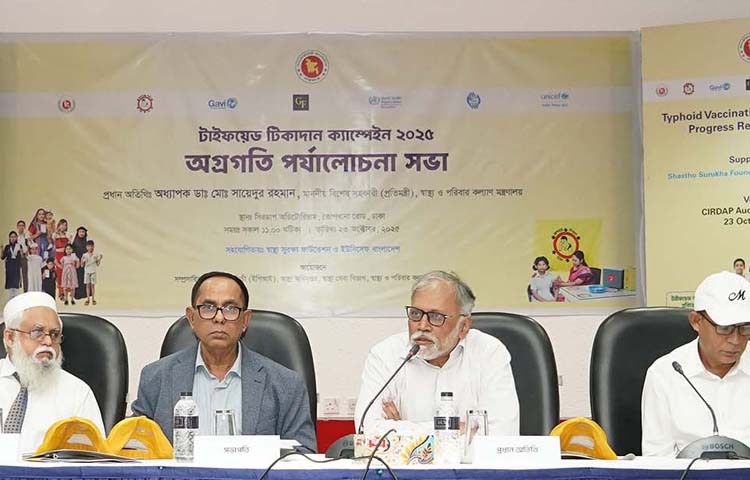 স্বাস্থ্য ও পরিবার কল্যাণ মন্ত্রণালয় সম্পর্কিত প্রধান উপদেষ্টার বিশেষ সহকারী অধ্যাপক ডা. মো. সায়েদুর রহমান আজ ঢাকায় সিরডাপ মিলনায়তনে টাইফয়েড টিকাদান ক্যাম্পেইন ২০২৫ অগ্রগতি পর্যালোচনা সভায় প্রধান অতিথির বক্তৃতা করেন। ছবি: পিআইডি