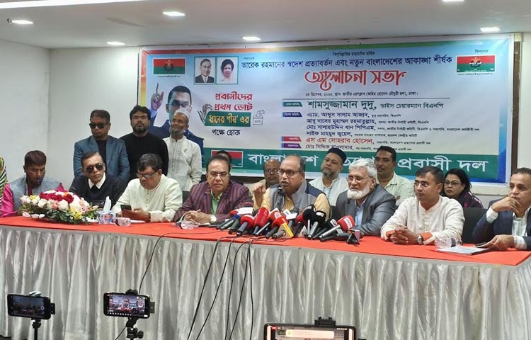 বিএনপির ভাইস চেয়ারম্যান শামসুজ্জামান দুদু বলেছেন, ‌‘তারেক রহমানের আগমন হবে দেশের ইতিহাসে একটি ঐতিহাসিক ঘটনা। তাকে বরণ করতে মানুষের উপস্থিতি জনসমুদ্রে পরিণত হবে। এই অভ্যর্থনা হবে ঐতিহাসিক অভ্যর্থনা।’ আজ জাতীয় প্রেস ক্লাবের জহুর হোসেন চৌধুরী হলে বাংলাদেশ প্রত্যাগত প্রবাসী দলের উদ্যোগে আলোচনা সভায় তিনি এ কথা বলেন। ছবি: জাগো নিউজ