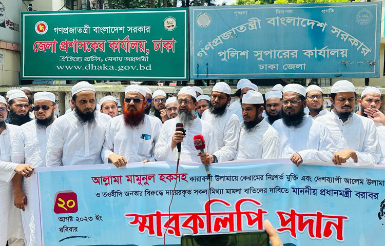 সারাদেশে জেলা প্রশাসকের মাধ্যমে প্রধানমন্ত্রী বরাবর স্মারকলিপি প্রদান কর্মসূচির অংশ হিসেবে ঢাকা জেলা প্রশাসকের কাছে স্মারকলিপি প্রদান করেছে শায়খুল হাদিস পরিষদ। মাওলানা তাফাজ্জুল হক আজিজের সভাপতিত্বে সাধারণ সম্পাদক মাওলানা হাসান জুনাইদের পরিচালনায় এসময় বক্তব্য রাখেন সহ-সভাপতি মাওলানা আতাউল্লাহ আমীন, মাওলানা আবুল হাসানাত জালালি ও সাংগঠনিক সম্পাদক মাওলানা ফজলুর রহমান। ছবি: জাগো নিউজ