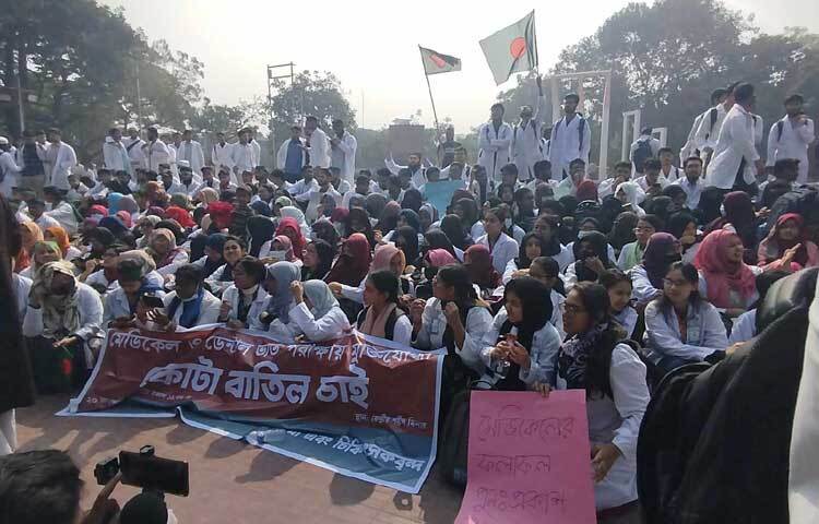 এর আগে, মেডিকেল ভর্তি পরীক্ষায় কোটা পদ্ধতি রাখার প্রতিবাদে ঢাকা বিশ্ববিদ্যালয়ে (ঢাবি) বিক্ষোভ মিছিল করেন শিক্ষার্থীরা। ১৯ জানুয়ারি রাত ১১টার দিকে হলপাড়া থেকে মিছিলটি শুরু হয়। এরপর ভিসি চত্বর ও টিএসসি হয়ে শহীদ মিনারে গিয়ে সংক্ষিপ্ত সমাবেশ করেন বিক্ষোভকারীরা। এসময় তারা কোটাবিরোধী বিভিন্ন স্লোগান দেন।