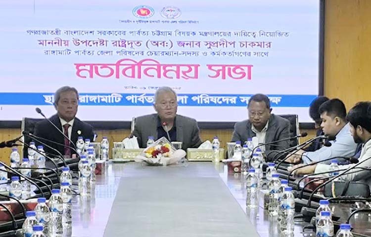 পার্বত্য চট্টগ্রাম বিষয়ক উপদেষ্টা সুপ্রদীপ চাকমা আজ রাঙ্গামাটি জেলা পরিষদের সভাকক্ষে রাঙ্গামাটি পার্বত্য জেলা পরিষদের চেয়ারম্যান, সদস্য ও কর্মকর্তাদের সাথে মতবিনিময় সভায় প্রধান অতিথির বক্তৃতা করেন। ছবি: পিআইডি