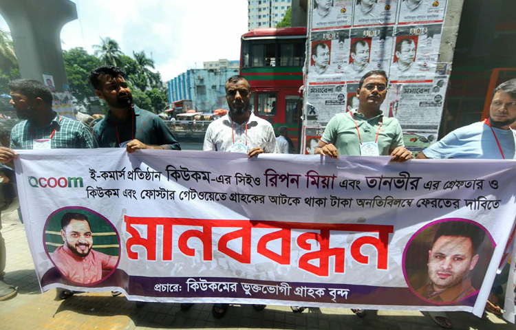 প্রতিবাদকারীদের দাবি প্রতিষ্ঠানটির প্রধান নির্বাহী কর্মকর্তা (সিইও) রিপন মিয়া ও সংশ্লিষ্ট ব্যক্তি তানভীরকে গ্রেফতার করতে হবে এবং গ্রাহকদের অর্থ দ্রুত ফেরত দিতে হবে।