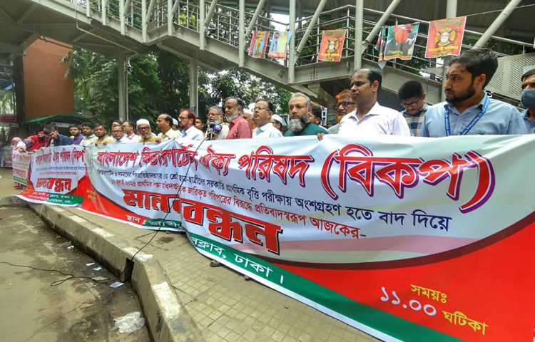 এই ঘোষণার পর থেকেই সারা দেশে বেসরকারি শিক্ষাপ্রতিষ্ঠান সংশ্লিষ্টদের মাঝে ছড়িয়ে পড়ে উদ্বেগ, ক্ষোভ ও আন্দোলনের সুর। তারই ধারাবাহিকতায় বাংলাদেশ কিন্ডারগার্টেন ঐক্য পরিষদের ব্যানারে রাজধানীর প্রেসক্লাবের সামনে মানববন্ধনে অংশ নেয় শতাধিক শিক্ষক, শিক্ষিকা ও ক্ষতিগ্রস্ত শিক্ষার্থীরা।