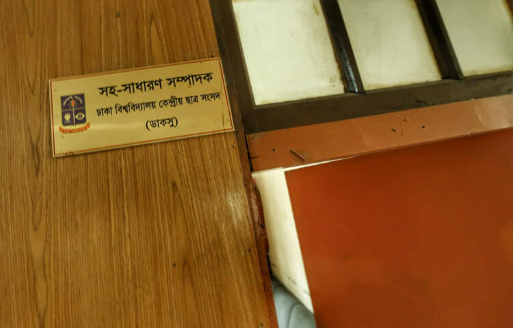 ঢাকা বিশ্ববিদ্যালয় কেন্দ্রীয় ছাত্র সংসদ (ডাকসু) নির্বাচনে ২৮টি পদের মধ্যে ২৩টি পদেই জয়ী হয়েছেন ইসলামী ছাত্রশিবির সমর্থিত ঐক্যবদ্ধ শিক্ষার্থী জোটের সদস্যরা। সহসভাপতি (ভিপি), সাধারণ সম্পাদক (জিএস) ও সহ-সাধারণ সম্পাদকসহ (এজিএস) ১২টি সম্পাদকীয় পদ পেয়েছে তারা। ১৩টি সদস্য পদের মধ্যে ১১টিই পেয়েছে তারা।