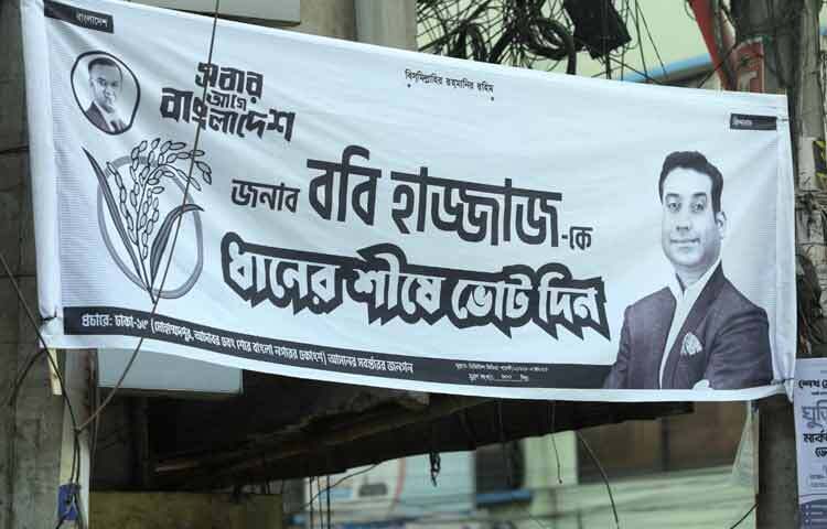 নির্বাচন কমিশন এই কঠোর নির্দেশনার মাধ্যমে প্রার্থীদের সতর্ক করছেন। নিয়ম মেনে চললে শুধুমাত্র পরিবেশ রক্ষা হয় না, ভোটারদের কাছে প্রার্থীদের দায়িত্বশীলতার ইঙ্গিতও পাওয়া যায়।