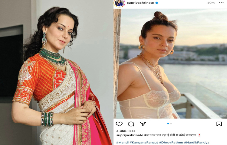 বিতর্কের রানিকে নিয়ে কোনো সমালোচনা হবে না তা অকল্পনীয়। সম্প্রতি হিমাচলের মান্ডির বিজেপি প্রার্থী কঙ্গনা রানাওয়াতকে যৌনকর্মীর সঙ্গে তুলনা করেছেন কংগ্রেস কর্মী সুপ্রিয়া শ্রীনাথ। আর এতেই রাজনৈতিক মহলে হইচই পড়ে গেছে। ছবি: টুইটার