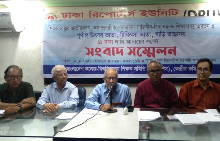 বিচ্ছিন্নভাবে শিক্ষাপ্রতিষ্ঠান সরকারিকরণ না করে পুরো শিক্ষাব্যবস্থা জাতীয়করণের দাবি জানিয়েছে বাংলাদেশ কলেজ-বিশ্ববিদ্যালয় শিক্ষক সমিতি (বাকবিশিস)। এছাড়া শিক্ষাখাতে জিডিপির ৬ শতাংশ বরাদ্দসহ ১১ দফা দাবি করেছে সংগঠনটি। আজ ঢাকা রিপোর্টার্স ইউনিটির সাগর-রুনি হলে সংবাদ সন্মেলনে এসব দাবি জানানো হয়। ছবি: জাগো নিউজ