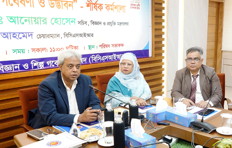 বিজ্ঞান ও প্রযুক্তি মন্ত্রণালয়ের সচিব মো. আনোয়ার হোসেন আজ ঢাকায় বাংলাদেশ বিজ্ঞান ও শিল্প গবেষণা পরিষদের সভাকক্ষে ‘বিসিএসআইআর-গবেষণা ও উদ্ভাবন’ শীর্ষক কর্মশালায় প্রধান অতিথির বক্তৃতা করেন। ছবি: পিআইডি