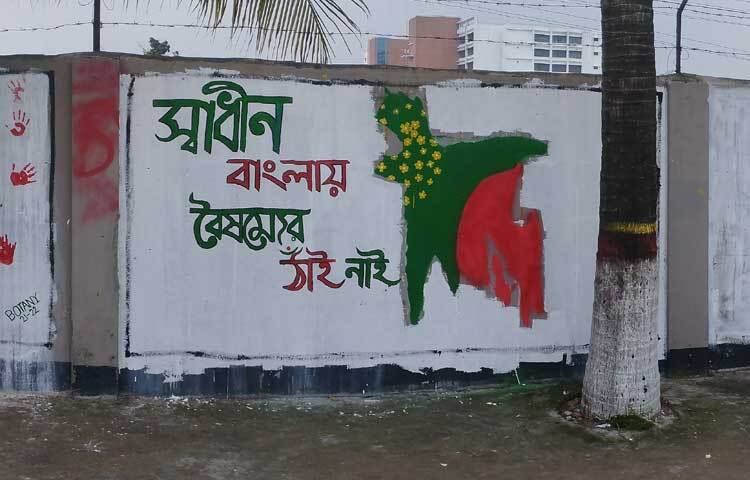 একটা সময় এসব দেওয়ালে রাজনৈতিক প্রচার থাকলেও এখন শোভা পাচ্ছে অসাম্প্রদায়িক বাংলাদেশের চিত্র। ছবি: তানজিদ শুভ্র