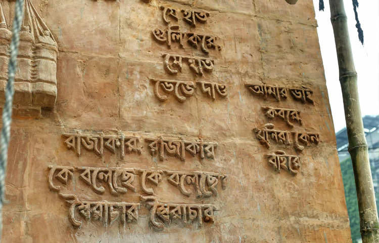 তোড়নের গায়ে খোদাই করে লেখা হয়েছে জুলাই আন্দোলনের সময়কার স্লোগানগুলো। প্রতিবাদের ভাষা, মিছিলের জ্বালাময়ী আহ্বান এবং হাজারো কণ্ঠের চিৎকার সবকিছুই যেন এখানে ফিরে এসেছে স্থায়ী রূপ নিয়ে।