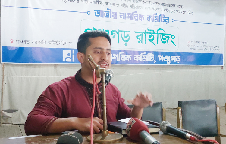 আজ দুপুরে পঞ্চগড় সরকারি অডিটোরিয়ামে জাতীয় নাগরিক কমিটির মতবিনিময় সভায় জাতীয় নাগরিক কমিটির মুখ্য সংগঠক ও জুলাই শহীদ স্মৃতি ফাউন্ডেশনের সাধারণ সম্পাদক সারজিস আলম বক্তব্য দেন। ছবি: জাগো নিউজ