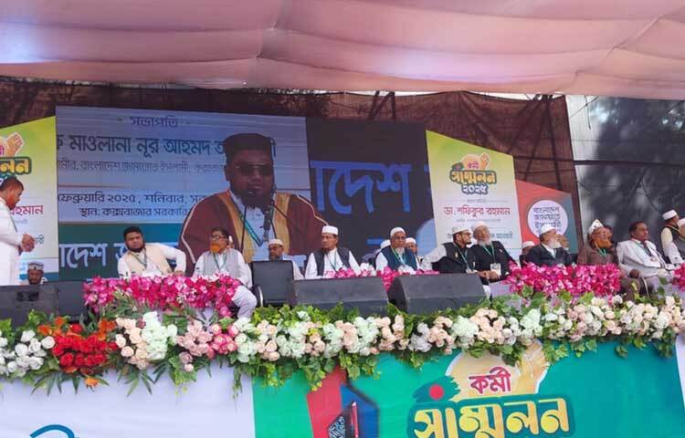 কক্সবাজার সরকারি কলেজ মাঠে জেলা শাখার আমির অধ্যক্ষ নুর আহমদ আনোয়ারির সভাপতিত্বে অনুষ্ঠিতব্য কর্মী সম্মেলনে আমিরে জামায়াতের পাশাপাশি অতিথি থাকবেন দলের সহকারী সেক্রেটারি জেনারেল ও সাবেক এমপি এএইচএম হামিদুর রহমান আজাদ, সহকারী সেক্রেটারি জেনারেল মোহাম্মদ শাহজাহান, কেন্দ্রীয় নির্বাহী পরিষদ সদস্য মোবারক হোসাইন, অধ্যাপক আহসান উল্লাহ, সদস্য ও চট্টগ্রাম মহানগর আমির সাবেক এমপি শাহজাহান চৌধুরী, চট্টগ্রাম অঞ্চল টিম সদস্য মোস্তাফিজুর রহমান।