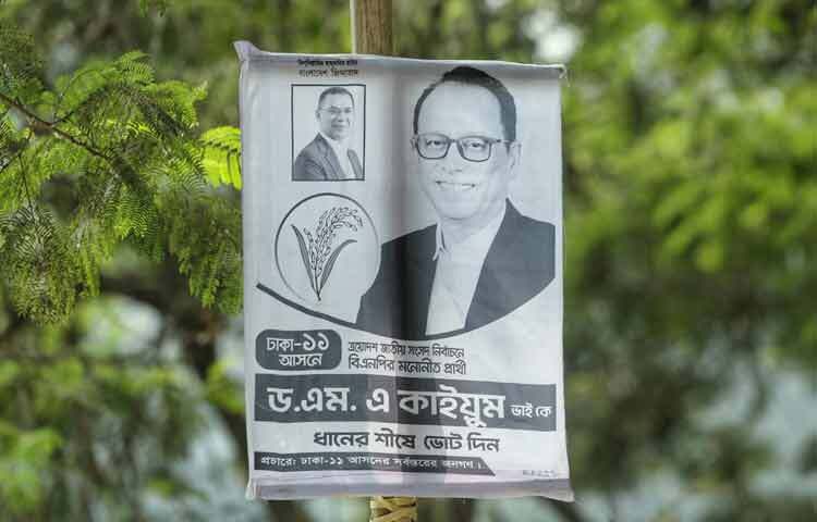 ঢাকার ১১, ১৩ ও ১৭ নং আসনের বিভিন্ন এলাকা ঘুরে দেখা গেছে নির্বাচনী আচরণবিধি মানার ক্ষেত্রে এখনও কিছু অসামঞ্জস্য দেখা যাচ্ছে। তবে সঠিক প্রচারণা ও নিয়মনীতি মেনে চললে পরিবেশ বান্ধব ও দায়িত্বশীল নির্বাচনী পরিবেশ নিশ্চিত করা সম্ভব।