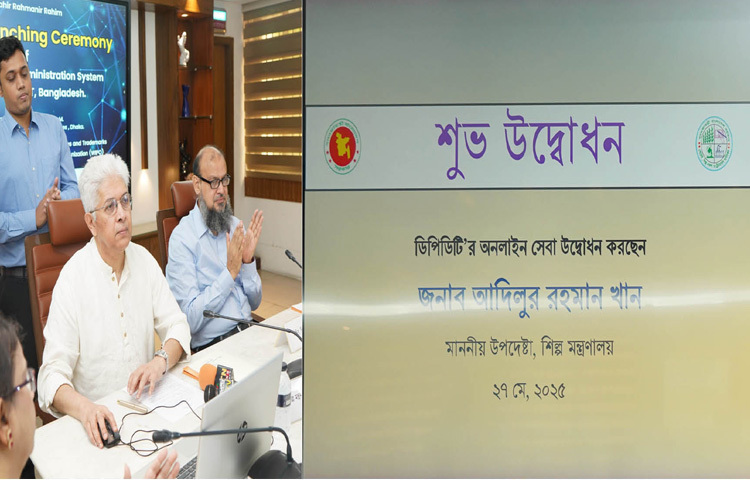 মন্ত্রণালয়ের সম্মেলন কক্ষে পেটেন্ট, শিল্প নকশা ও ট্রেডমার্কসের পূর্ণাঙ্গ অটোমেশন সফটওয়‍্যার ‘আইপিএএস ৪.০’ এর উদ্বোধন করেন শিল্প উপদেষ্টা আদিলুর রহমান খান। ছবি: পিআইডি