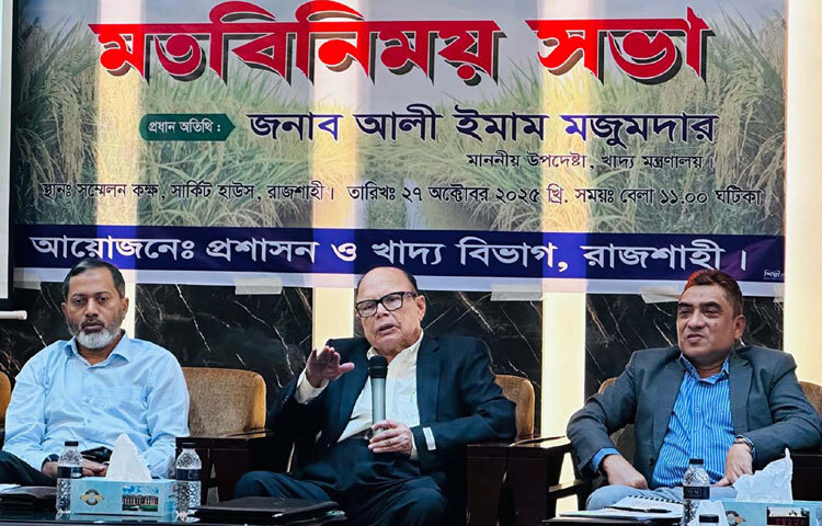 রাজশাহীতে প্রশাসন ও খাদ্য বিভাগ আয়োজিত রাজশাহী বিভাগের খাদ্য বান্ধব কর্মসূচি এবং আমন সংগ্রহ ২০২৫-২০২৬ এর প্রস্তুতি বিষয়ক মতবিনিময় সভায় প্রধান অতিথির বক্তৃতা করেন খাদ্য উপদেষ্টা আলী ইমাম মজুমদার। ছবি: পিআইডি