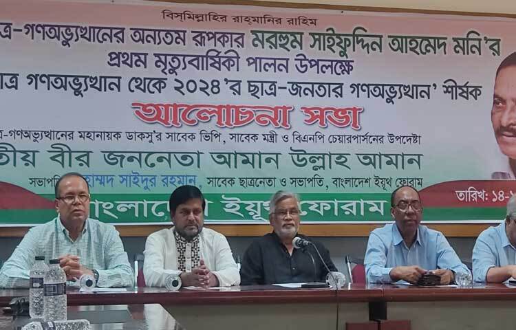 অন্তর্বর্তী সরকার আজকে কোনো কারণে মুখ থুবড়ে পড়লে গণতন্ত্র পুনরুদ্ধার এবং জনগণের ভোটাধিকার প্রতিষ্ঠায় বিলম্ব ঘটতে পারে বলে মন্তব্য করেছেন বিএনপি চেয়ারপারসনের উপদেষ্টা কাউন্সিলের সদস্য আমানউল্লাহ আমান। ছবি: খালেদ হোসেন