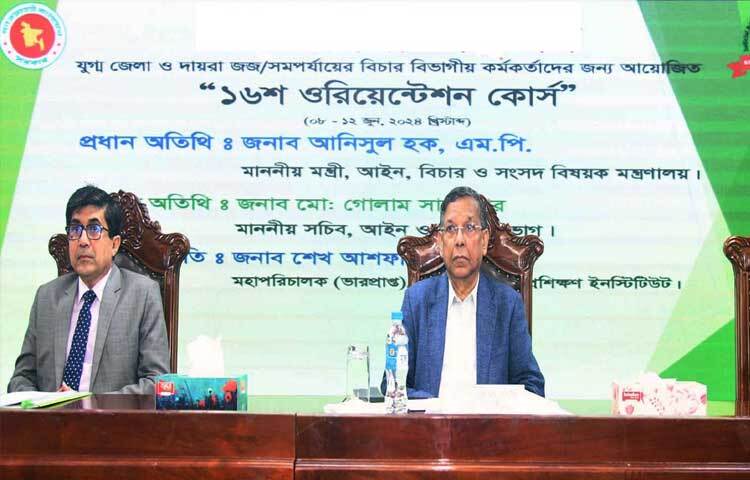 ঢাকায় বিচার প্রশাসন ইনস্টিটিউটে যুগ্ম জেলা ও দায়রা জজ/সমপর্যায়ের বিচার বিভাগীয় কর্মকর্তাদের ‘১৬শ ওরিয়েন্টেশন কোর্স’ এর উদ্বোধন অনুষ্ঠানে প্রধান অতিথি হিসেবে উপস্থিত ছিলেন আইন, বিচার ও সংসদ বিষয়ক মন্ত্রী আনিসুল হক। ছবি: পিআইডি